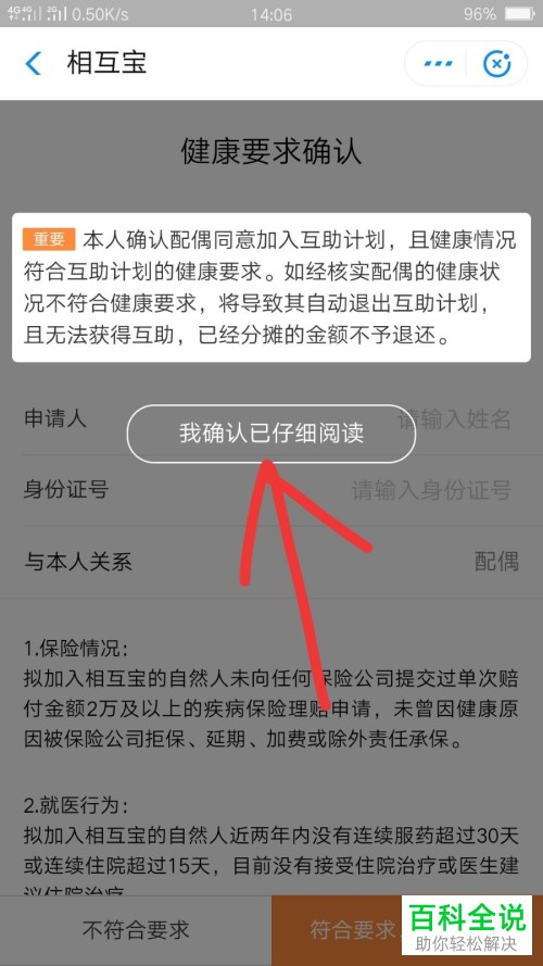 怎么加入参与支付宝中的相互宝活动