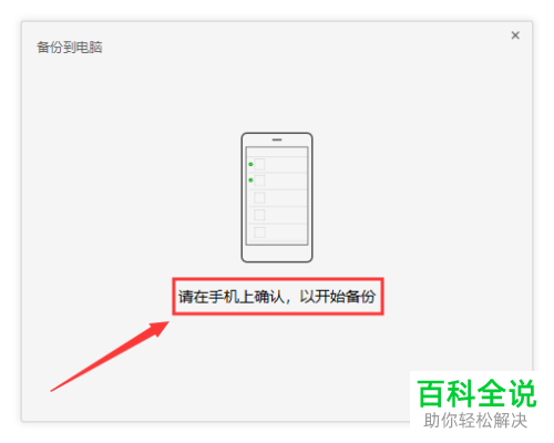 怎么将备份手机上的微信聊天记录到电脑上