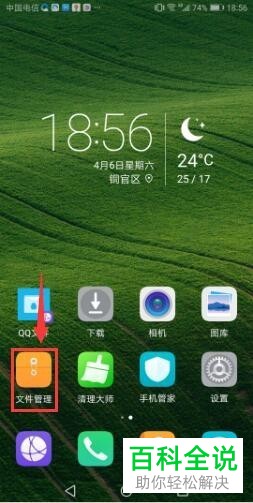 怎么将文件利用微信由电脑传到手机中