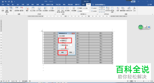 怎么将Word文档中的文字与表格互相转换