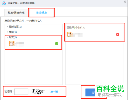 怎么将电脑百度云盘中的文件分享给好友