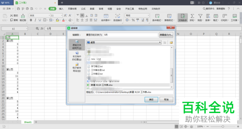 怎么将超链接添加至电脑wps表格中的单元格内