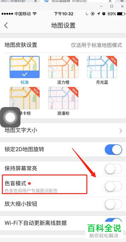 怎么将手机高德地图app内的色盲色弱模式打开