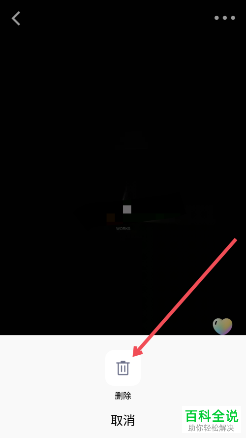 怎么将手机QQ中的我的状态视频删除