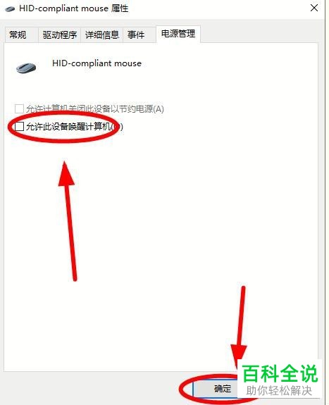 怎么禁止鼠标唤醒计算机
