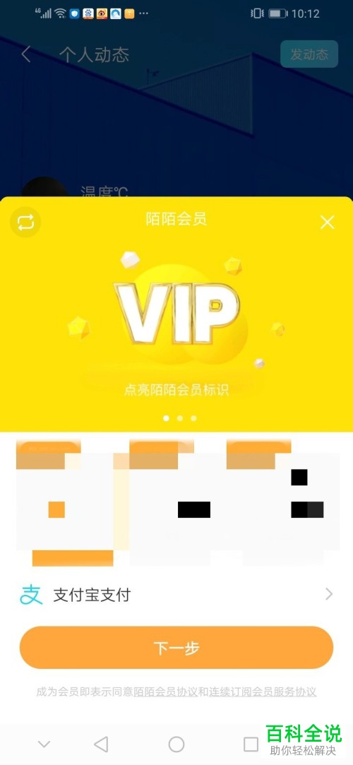 怎么将陌陌极速版APP中我的动态设置置顶