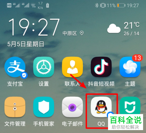 怎么将手机中的文件快速传到自己电脑里