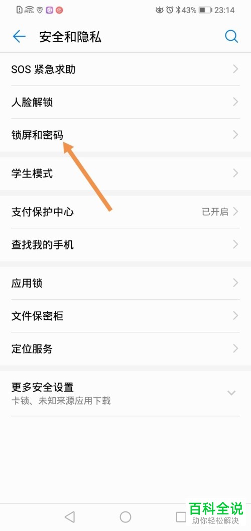 怎么将步数显示在华为手机的锁屏桌面上
