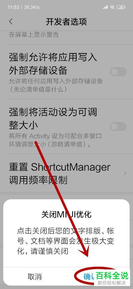 怎么将小米手机内的MIUI优化功能关闭