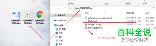 怎么将word文档中的图片批量保存至电脑中