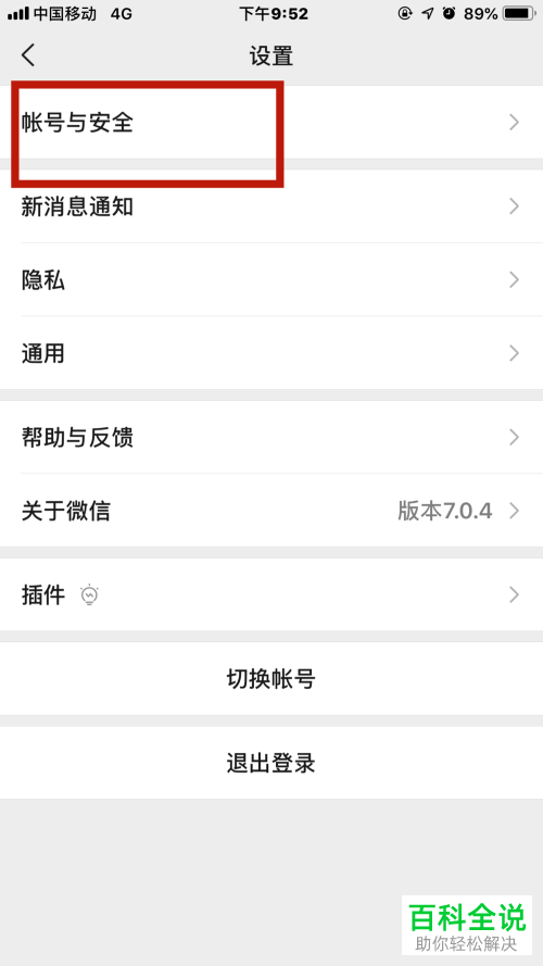 怎么解除微信的登录限制