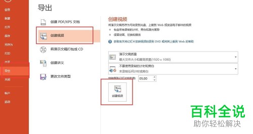 怎么将PPT文档导出为视频