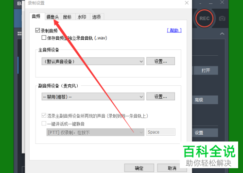 怎么禁用电脑版BANDICAM中视频显示摄像头功能