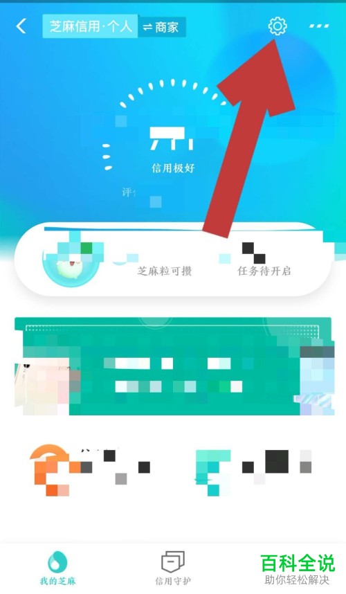 怎么将支付宝芝麻信用内已授权的服务解除