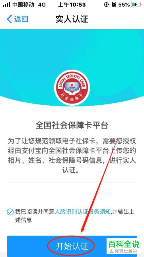 怎么解绑支付宝中绑定的电子社保卡