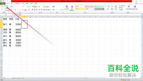 怎么将excel表格转换成word文档