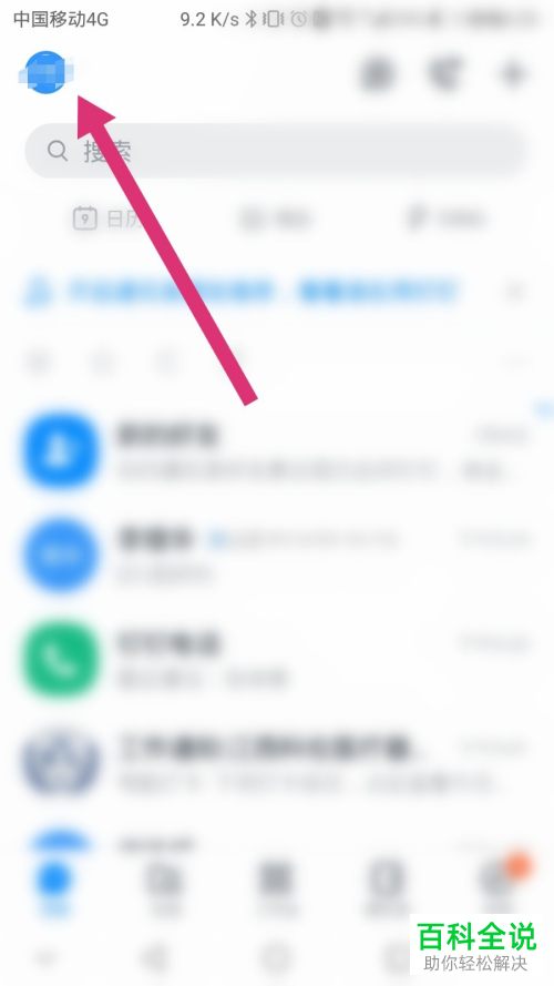 怎么解绑钉钉APP中绑定的支付宝账号