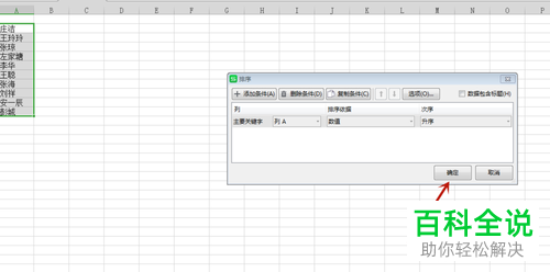 怎么将wps表格内的人名排序方式设置为按首字母排序