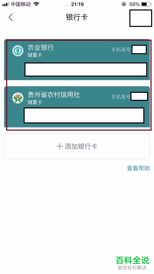 怎么解绑京东app内的银行卡