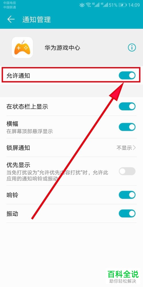 怎么禁止华为手机游戏中心在手机屏幕顶部显示新消息通知