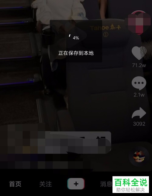 怎么将抖音视频保存到手机本地