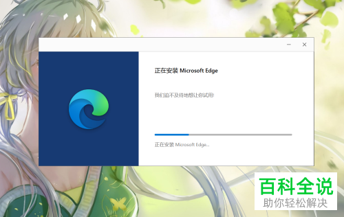 怎么将Edge浏览器升级至最新版本