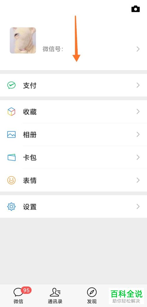 怎么将微信中发布的视频动态设置不通知到朋友圈