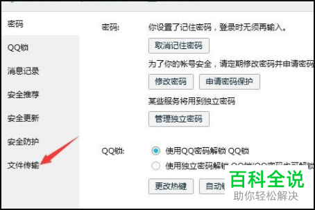 怎么解决电脑端QQ“文件安全检查无法通过”的问题
