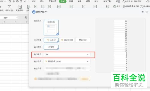 怎么将Excel表格设置输出为图片格式