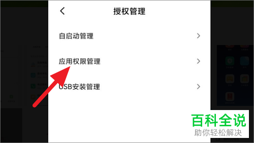 怎么解决小米手机中占用了麦克风的问题