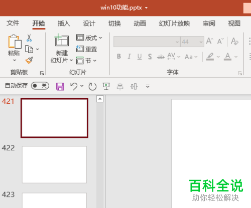 怎么将PPT幻灯片版式修改为两栏内容