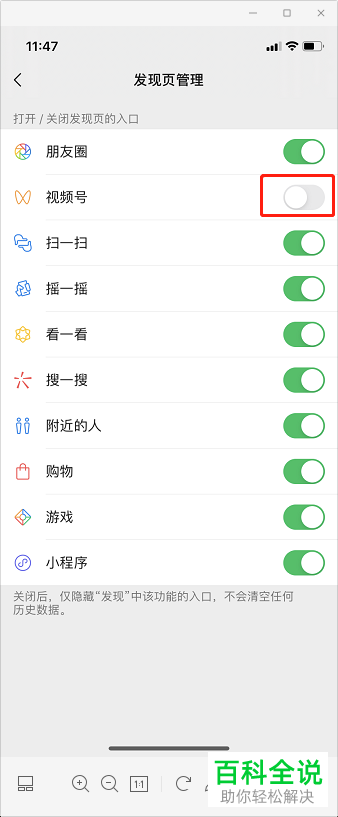 怎么将微信中的视频号关闭不看视频号