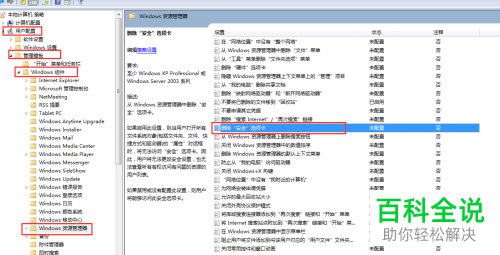 怎么将Windows电脑中文件属性里的安全选项卡删除