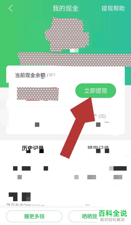 怎么将百度知道app内度小满钱包中的钱转至银行卡中