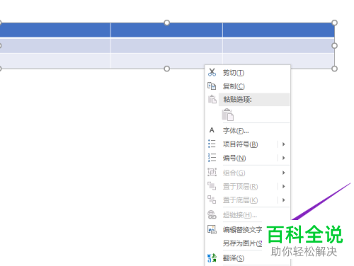 怎么将插入到ppt2019中的表格转换为图片