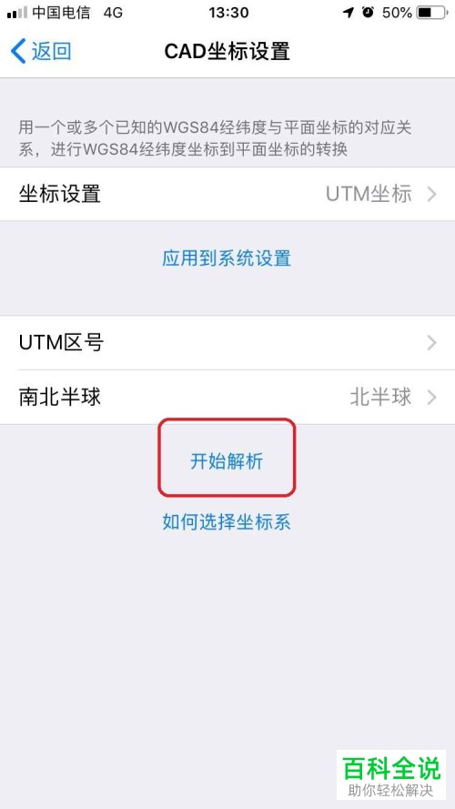 怎么将CAD文件导入到手机奥维地图app中