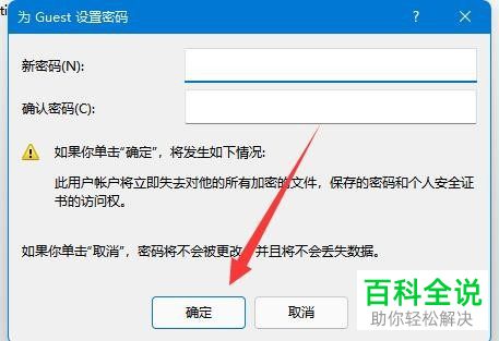 怎么解决Windows 11系统无法关闭密码保护共享问题