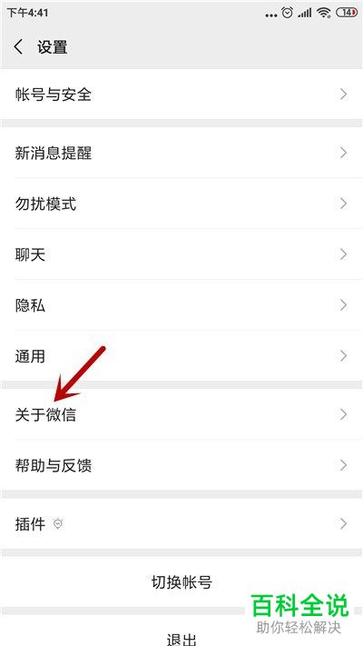 怎么将微信中的监听模式关闭