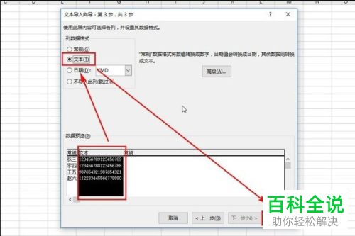 怎么将TXT文档内容导入Excel文档