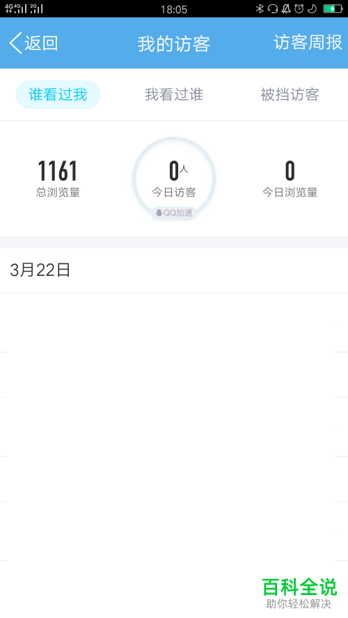 怎么将QQ动态的访客周报推送功能关闭