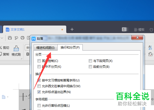 怎么将wps2019文字的段落格式设置为首行缩进2字符