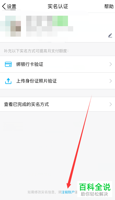 怎么将手机QQ钱包中的钱包账号注销