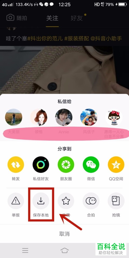 怎么将手机抖音app内的短视频保存到本地