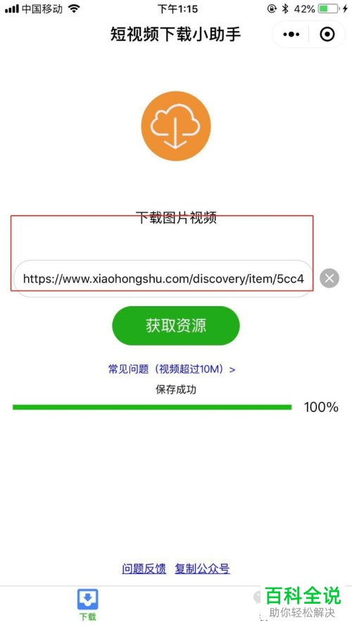 怎么将手机小红书app中的视频下载至手机中