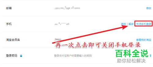 怎么将支付宝的登陆方式由邮箱修改为手机