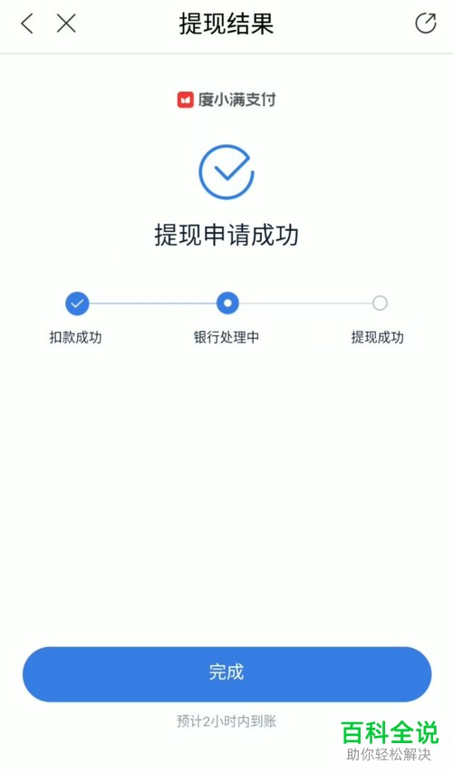 怎么将百度知道app内度小满钱包中的钱转至银行卡中