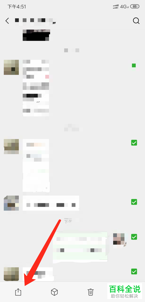 怎么将手机微信内与好友的聊天记录转发给他人