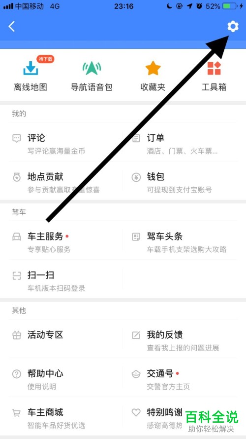 怎么将手机高德地图app内的色盲模式打开