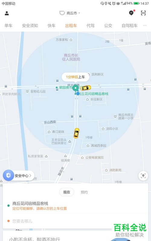 怎么将手机滴滴出行软件中的关怀模式关闭