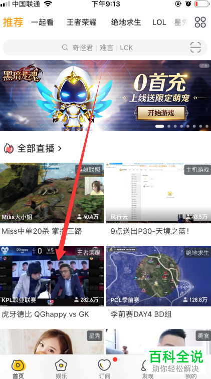 怎么将虎牙App里的用户拉入黑名单